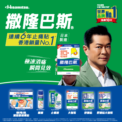 Salonpas_sponsor banner 400x400